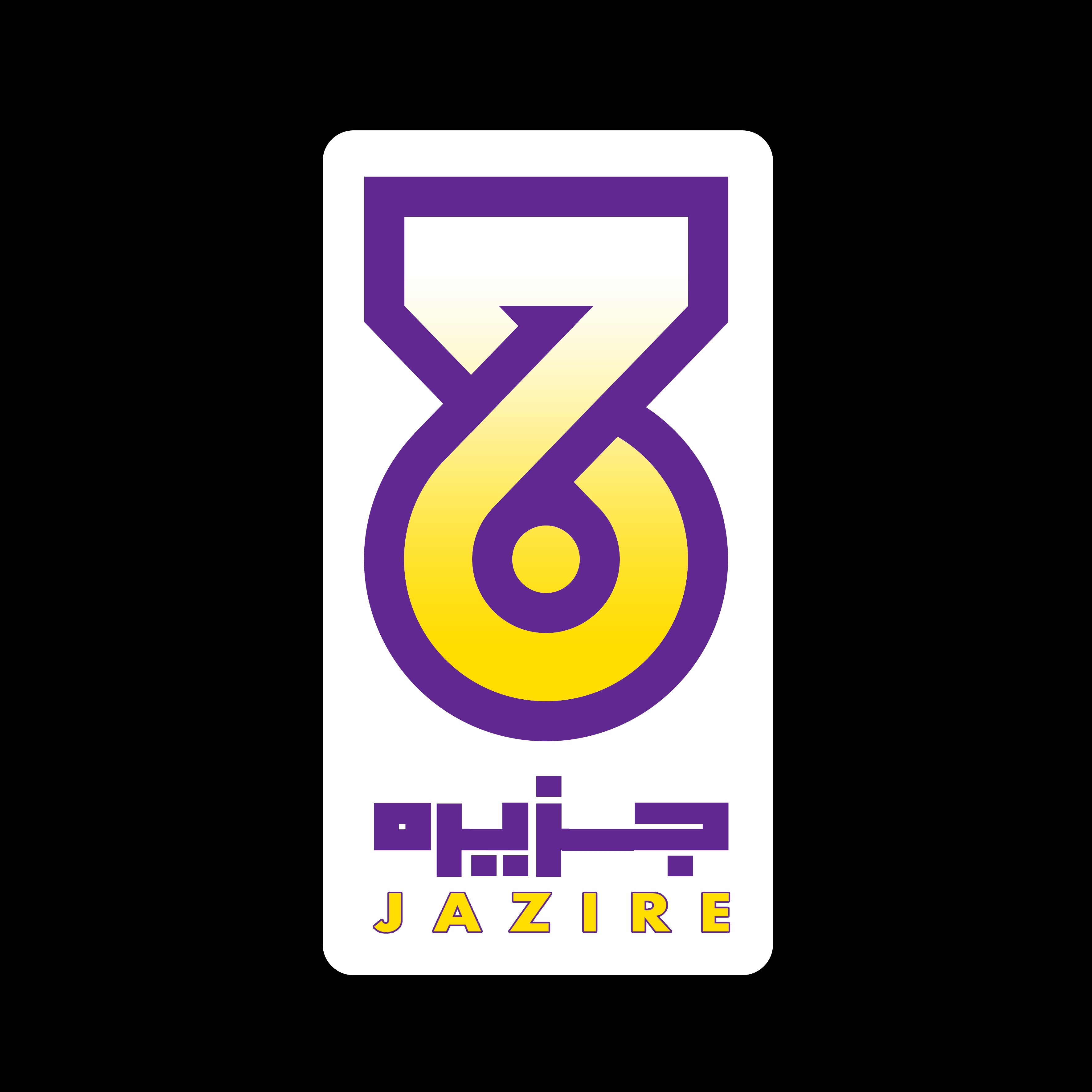 لوگوی جزیره بیرجند
